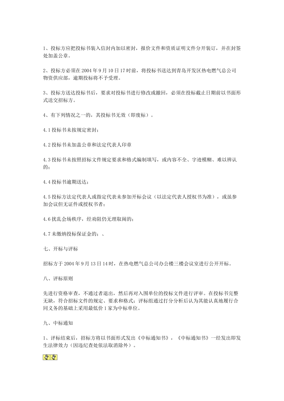 常用合同模版-煤炭购销合同.doc_第3页