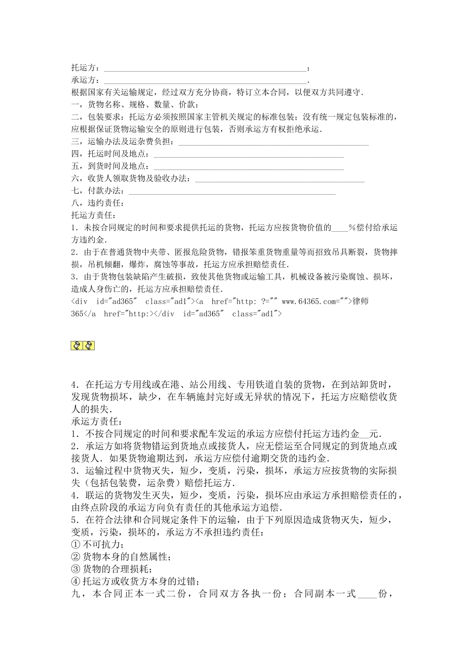 常用合同模版-煤炭运输合同.doc_第1页