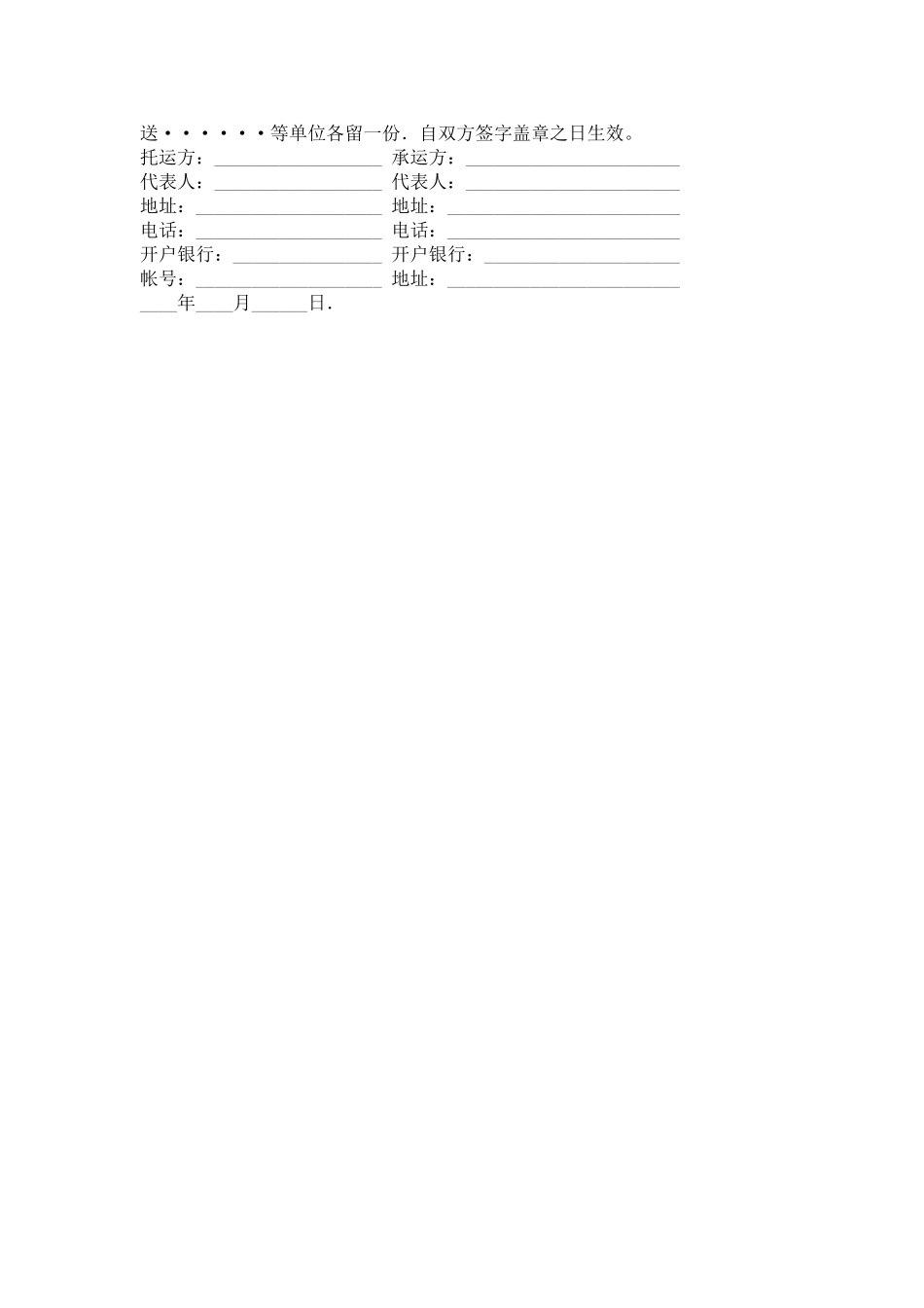 常用合同模版-煤炭运输合同.doc_第2页