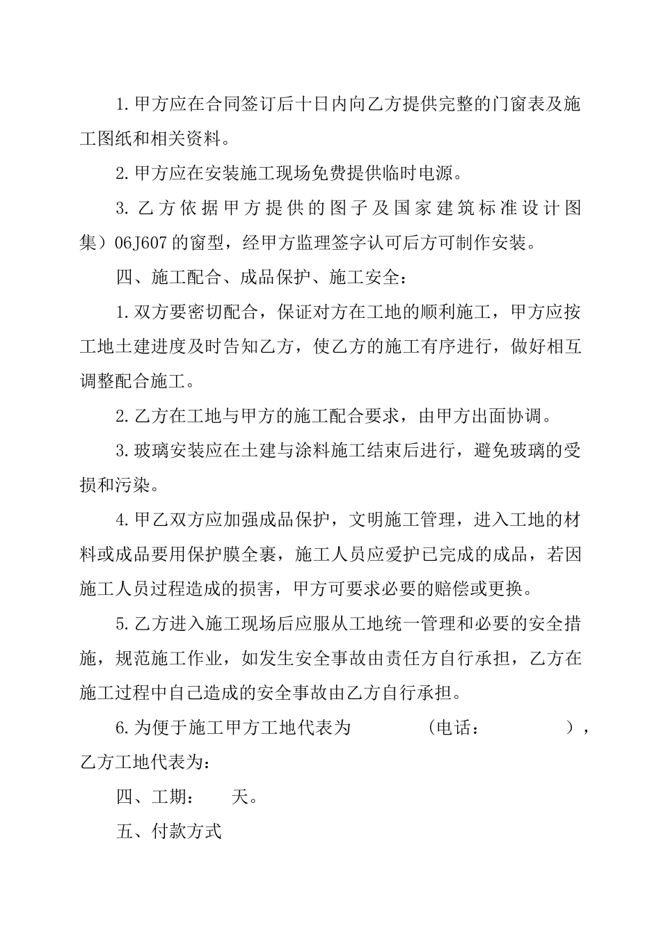 常用合同模版-门窗施工合同书.doc_第2页