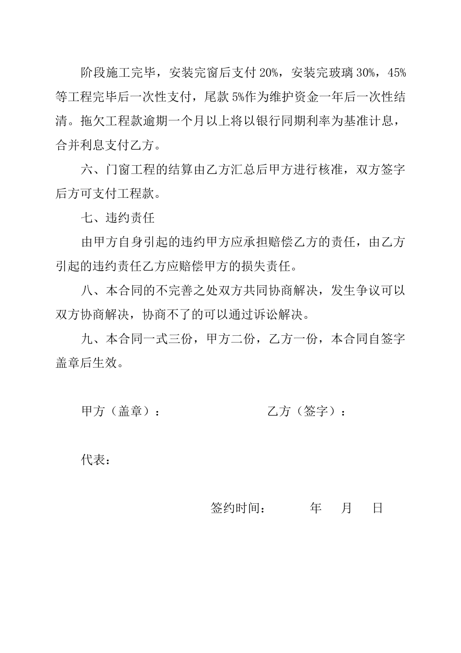 常用合同模版-门窗施工合同书.doc_第3页