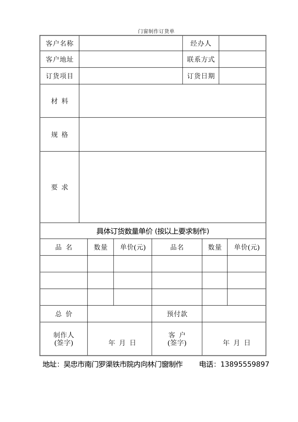 常用合同模版-门窗制作订货单.doc_第1页