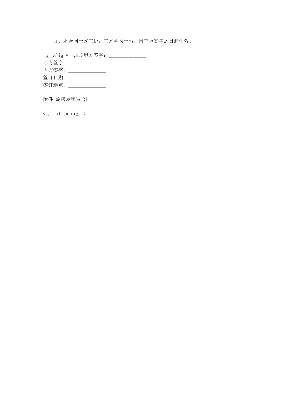 常用合同模版-门面转让协议.doc_第2页