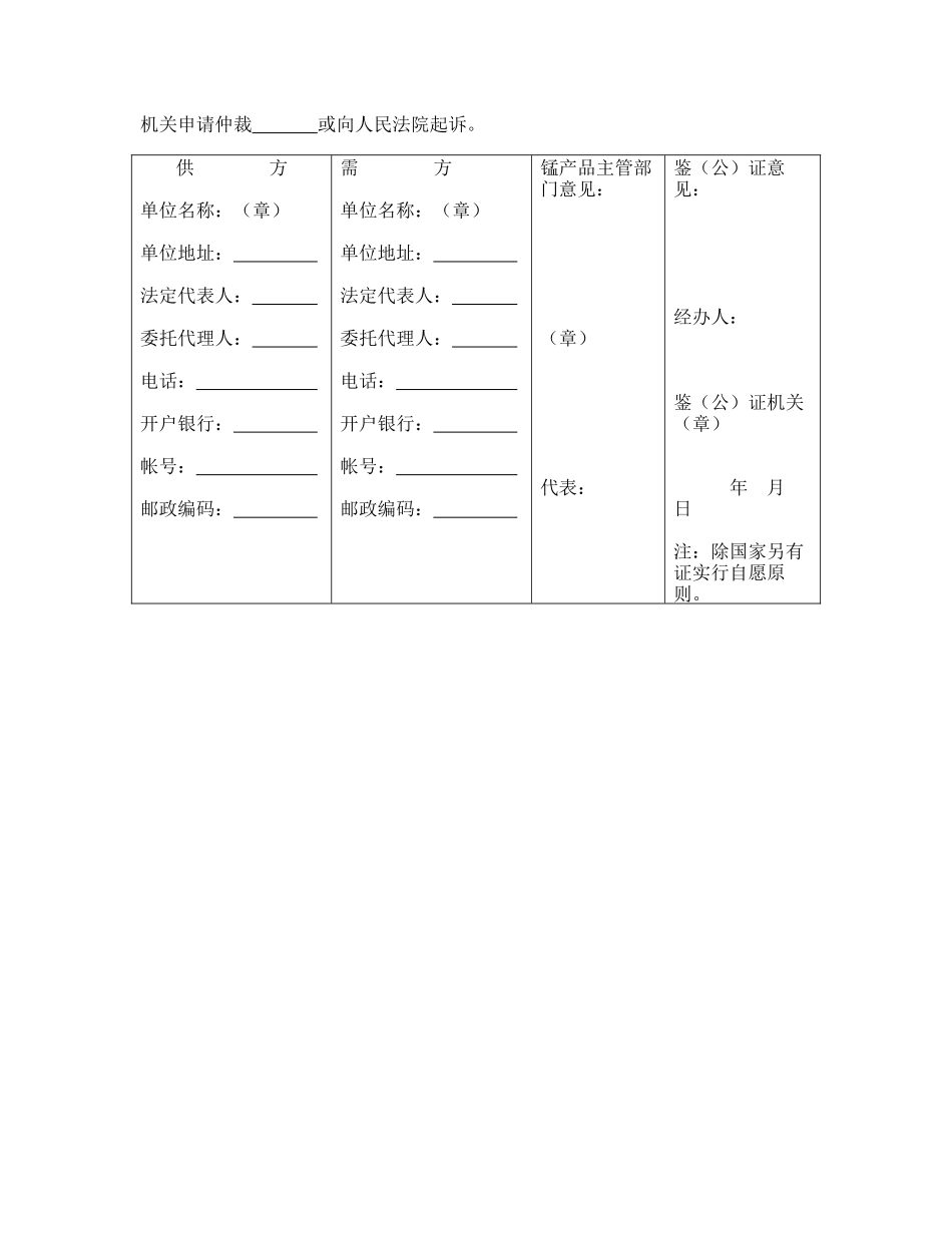 常用合同模版-锰产品订货合同.doc_第3页