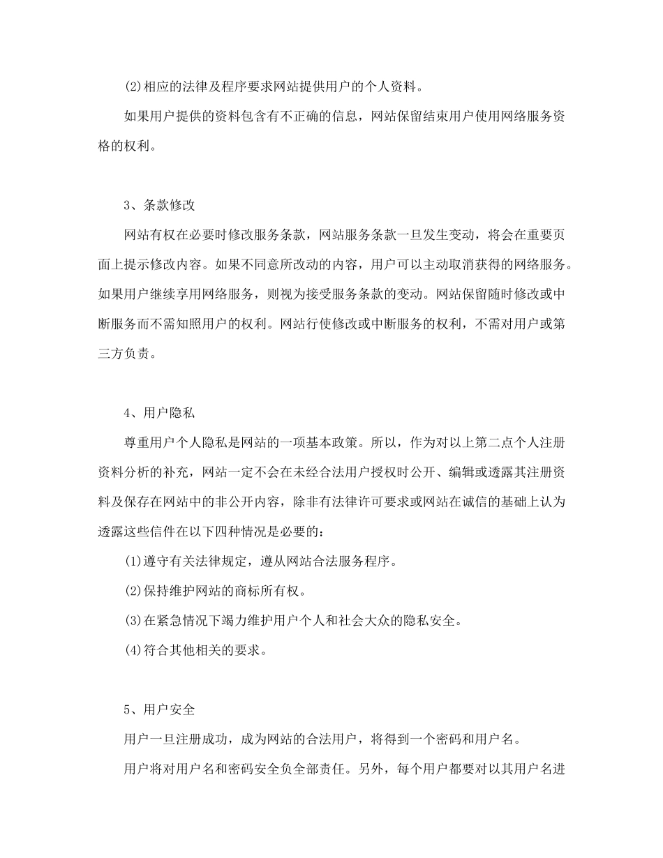 常用合同模版-免费邮箱服务合同.doc_第2页