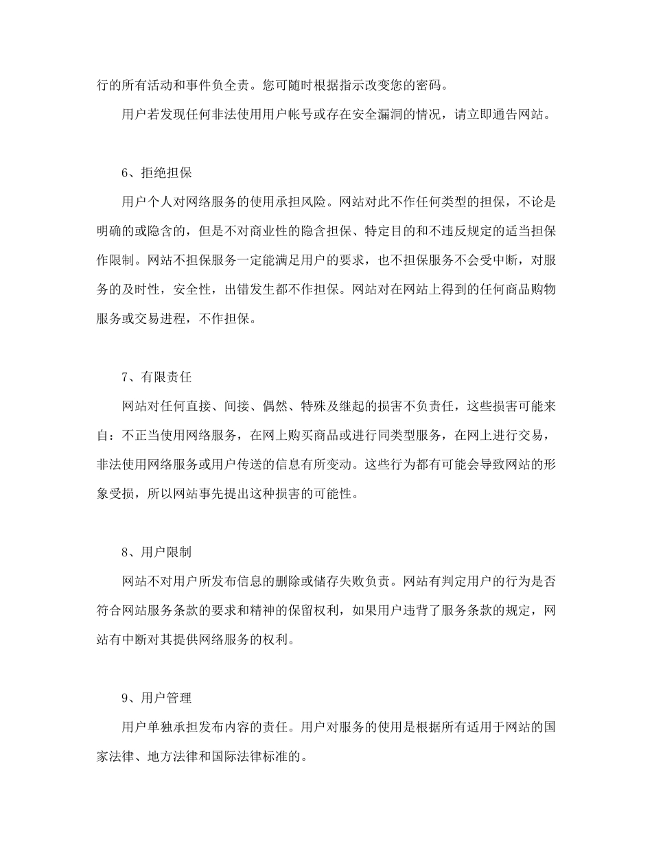 常用合同模版-免费邮箱服务合同.doc_第3页
