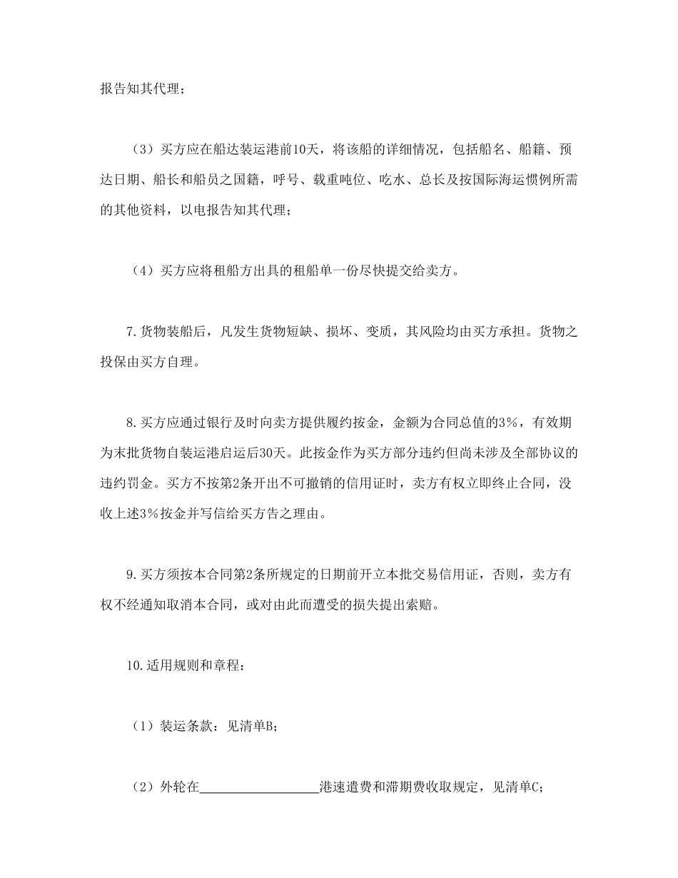 常用合同模版-民间贸易协议书.doc_第3页