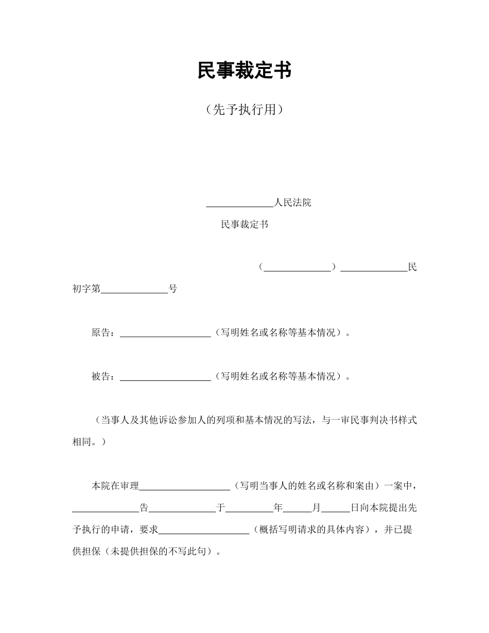 常用合同模版-民事裁定书2.doc_第1页