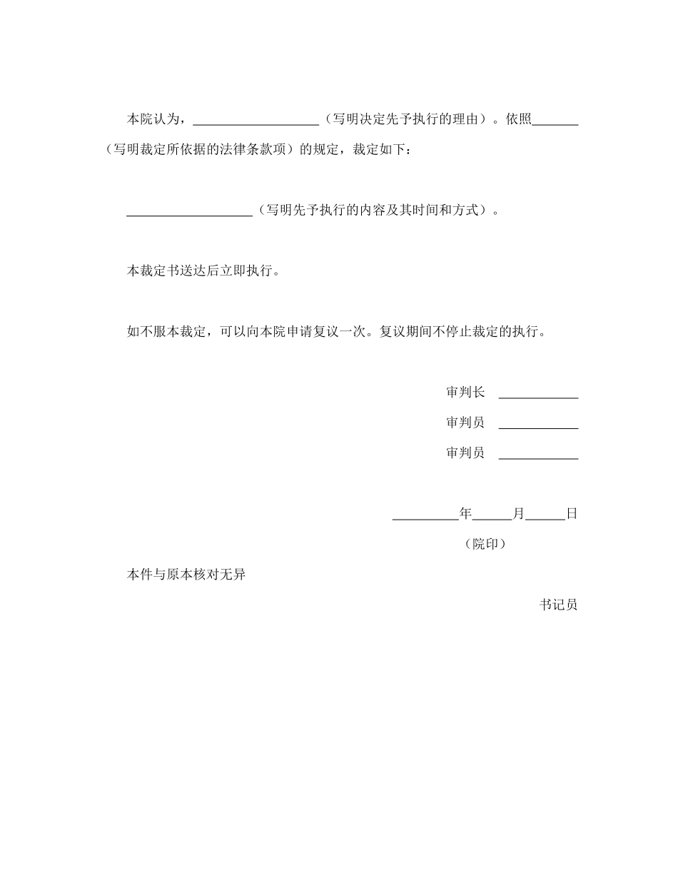 常用合同模版-民事裁定书2.doc_第2页