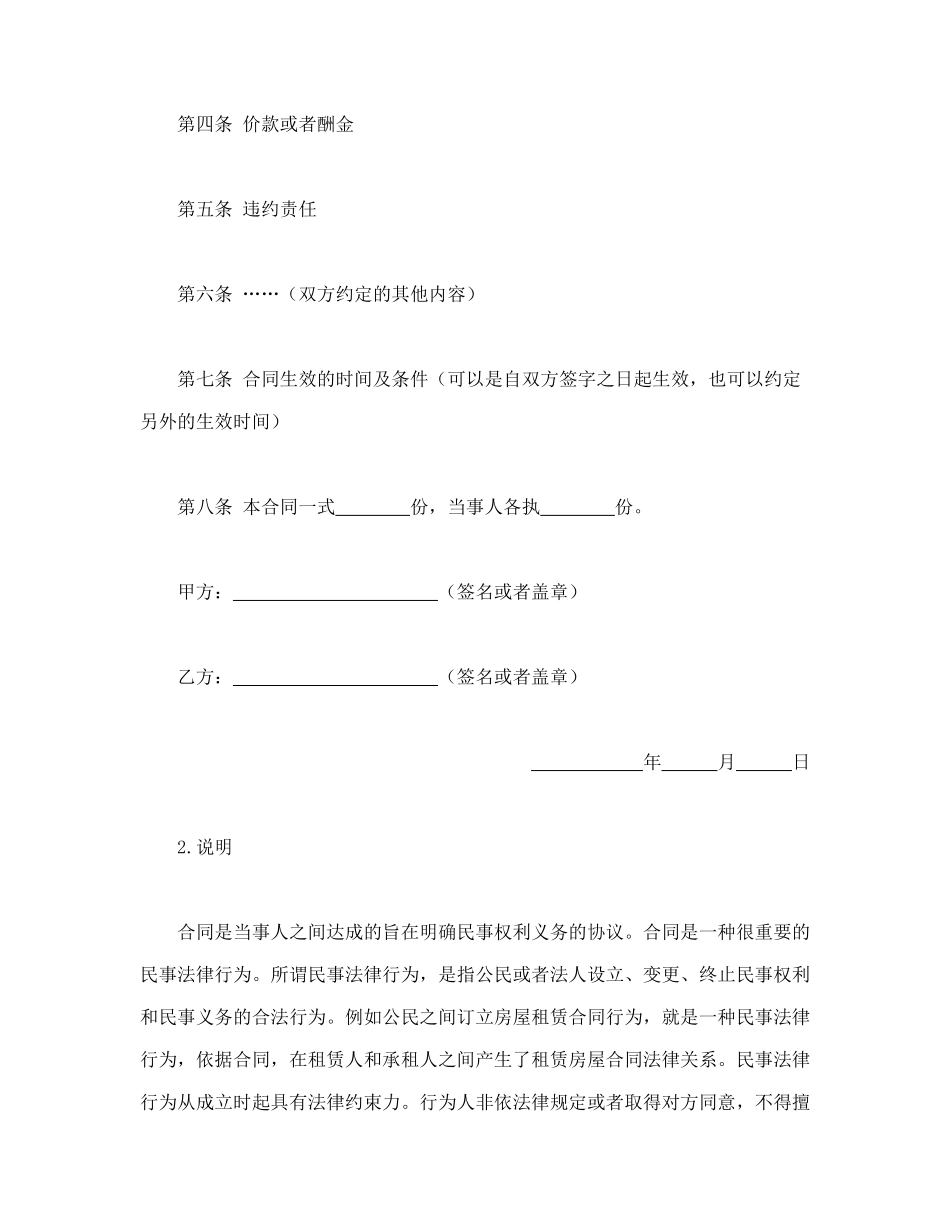 常用合同模版-民事合同.doc_第2页