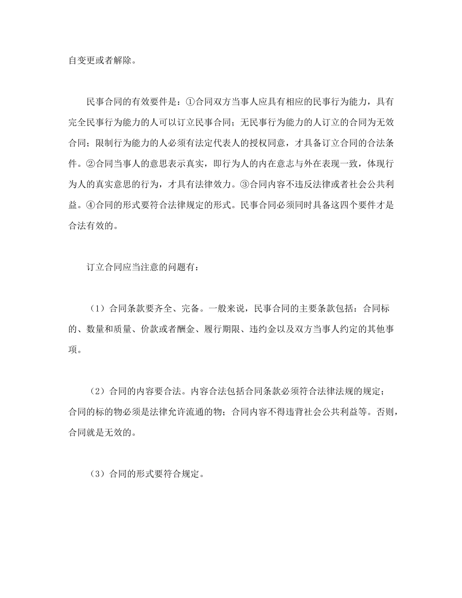 常用合同模版-民事合同.doc_第3页