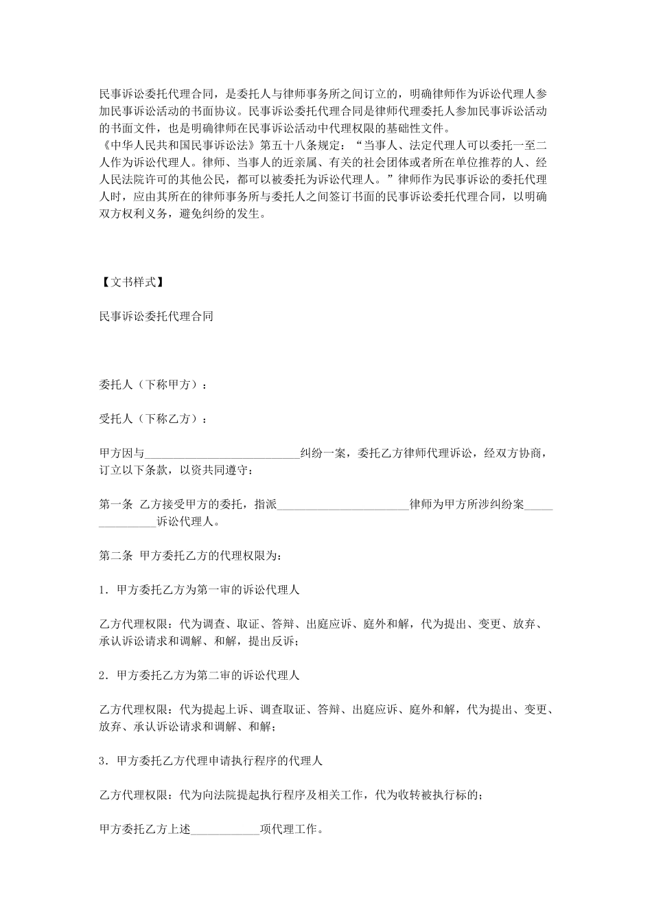 常用合同模版-民事诉讼委托代理合同.doc_第1页
