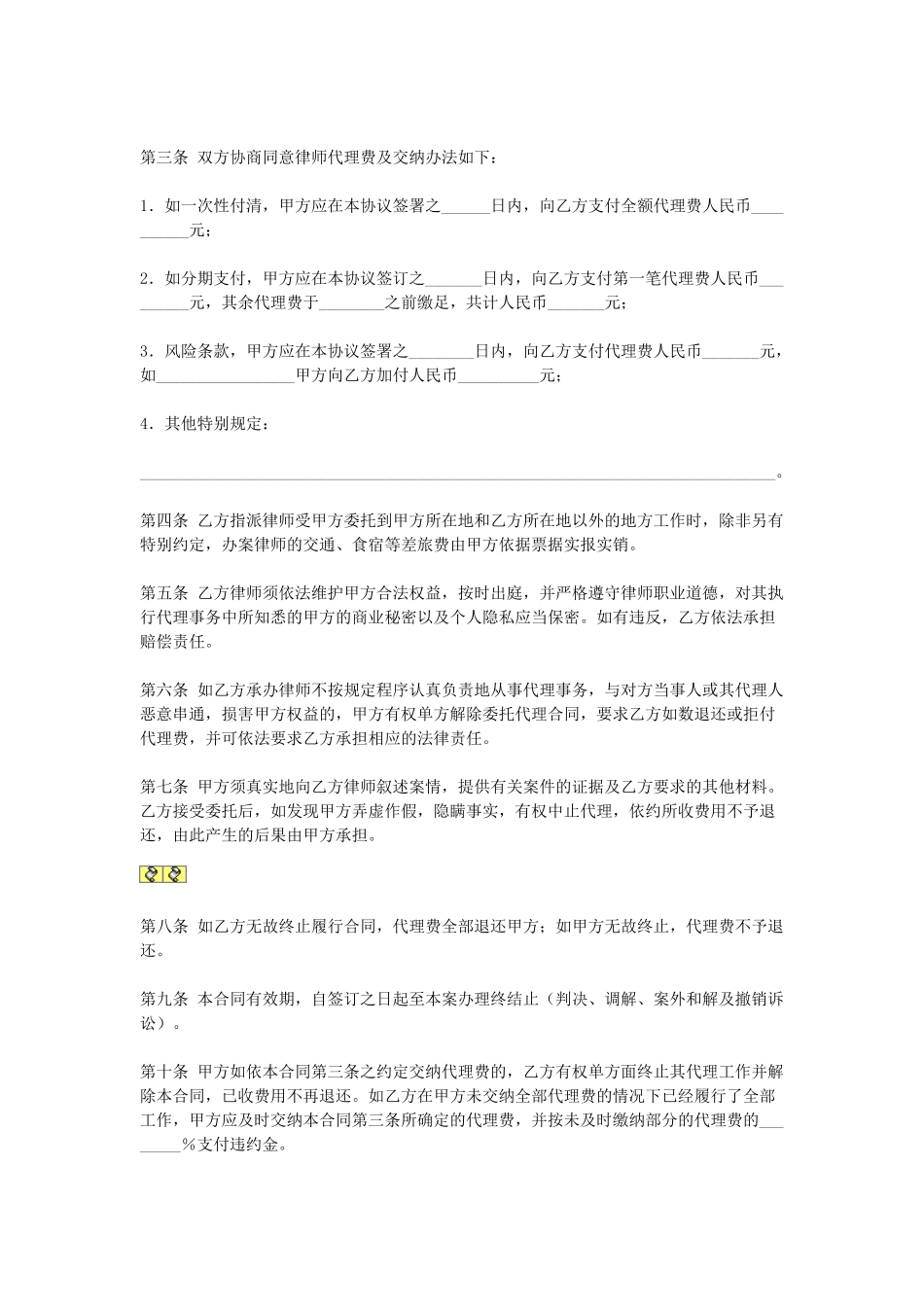 常用合同模版-民事诉讼委托代理合同.doc_第2页