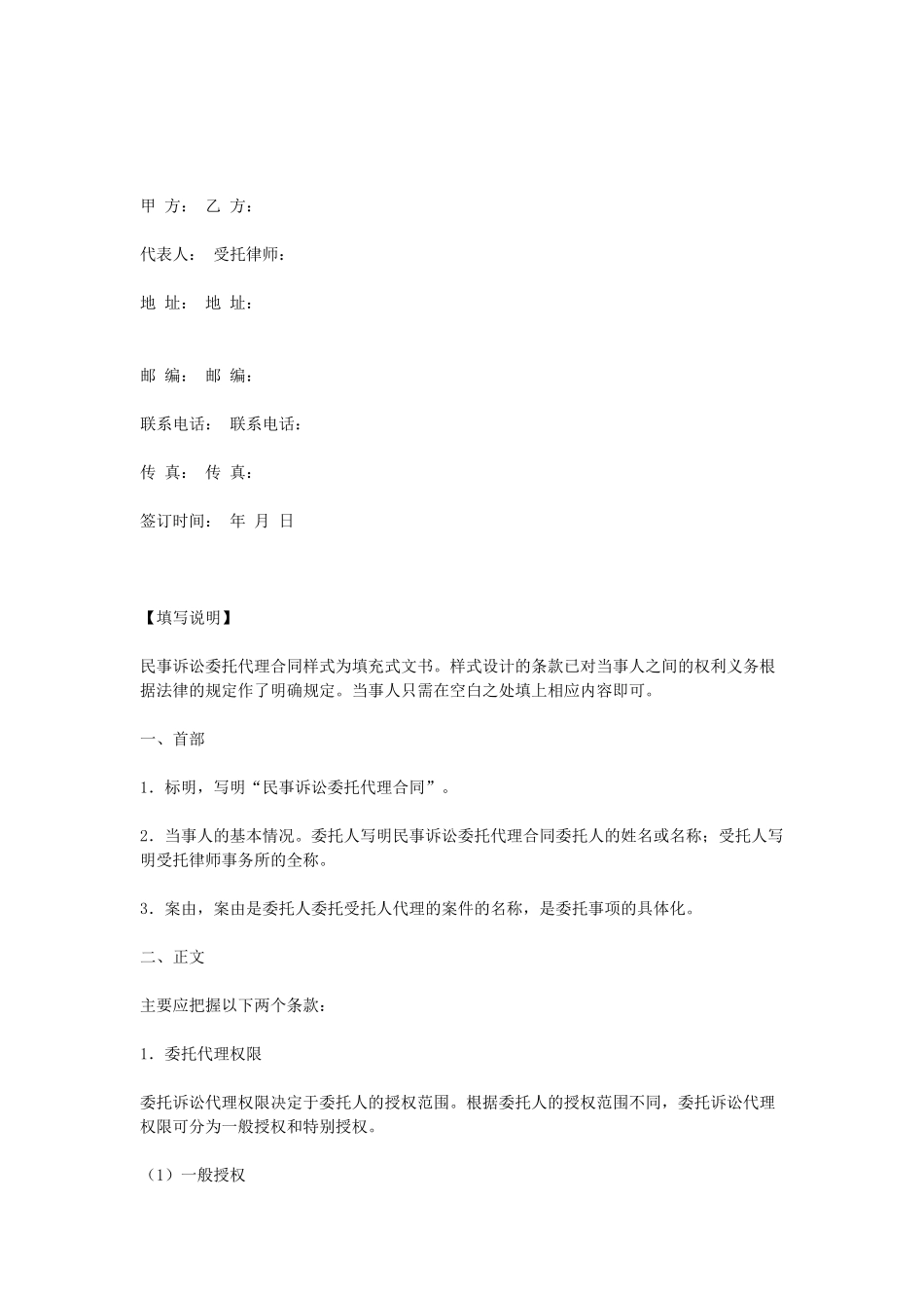 常用合同模版-民事诉讼委托代理合同.doc_第3页