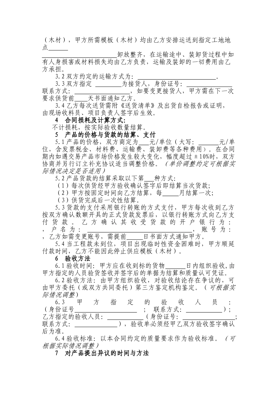 常用合同模版-模板(木材)购销合同.doc_第2页