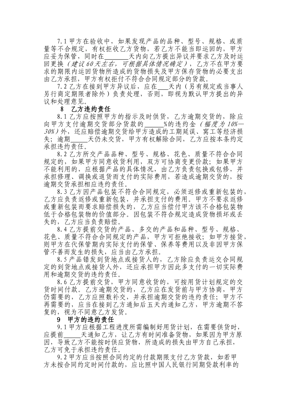常用合同模版-模板(木材)购销合同.doc_第3页