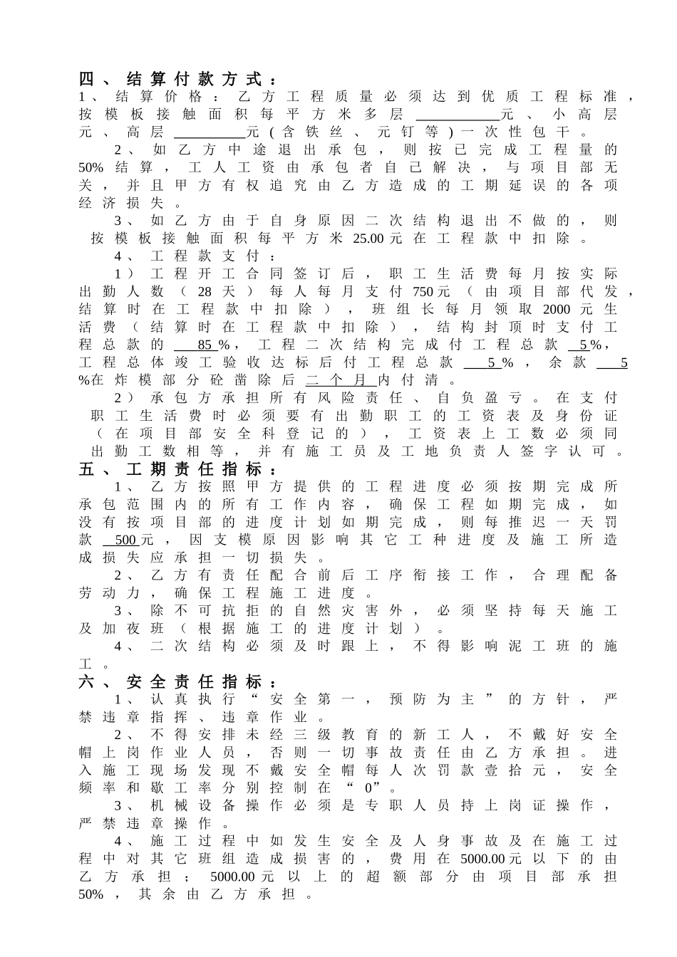 常用合同模版-模板工程分项承包合同.doc_第2页