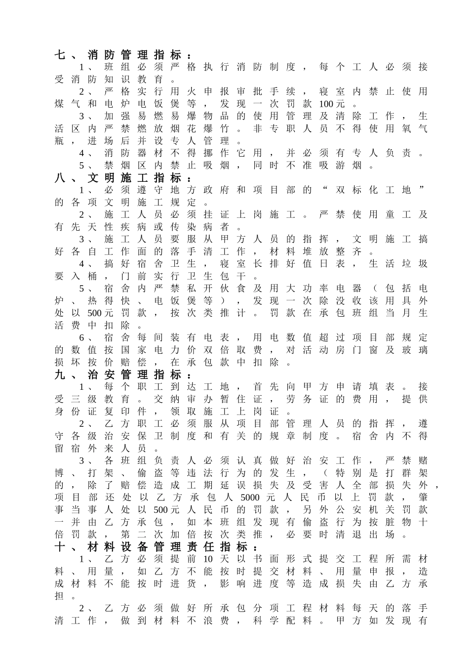 常用合同模版-模板工程分项承包合同.doc_第3页