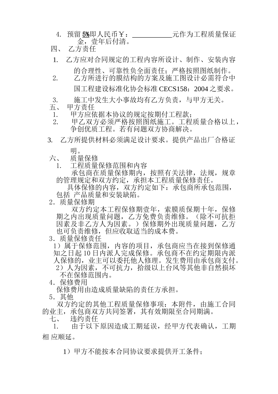 常用合同模版-膜结构工程合同.doc_第2页