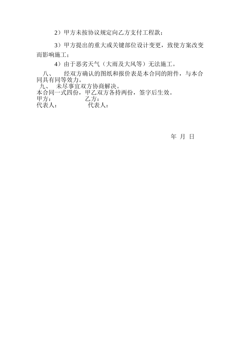 常用合同模版-膜结构工程合同.doc_第3页