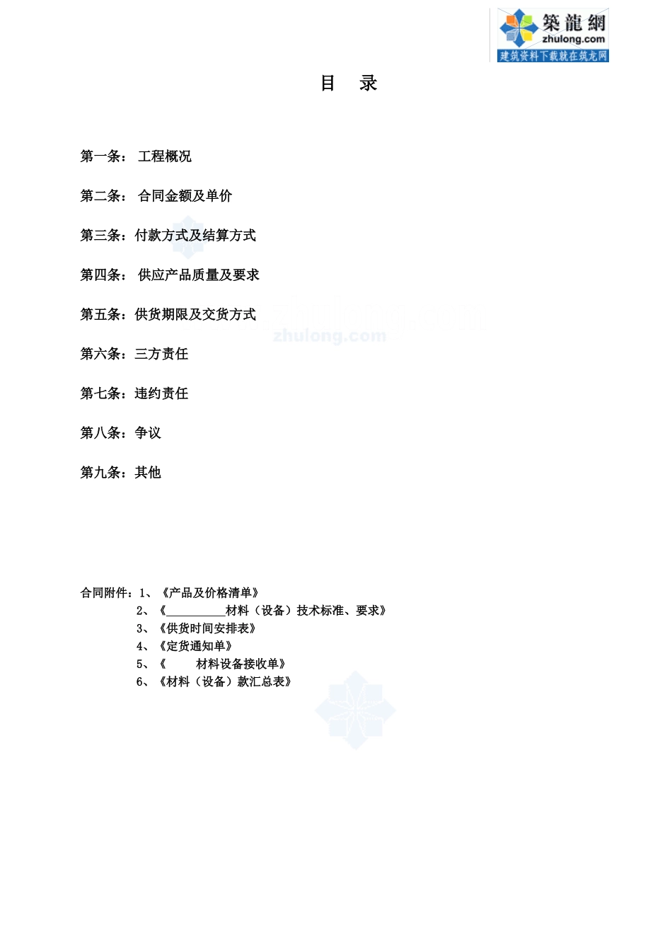 常用合同模版-某房地产集团甲供材料合同范本.doc_第2页