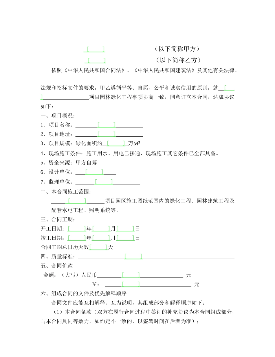 常用合同模版-某项目某期景观绿化工程施工合同.doc_第2页