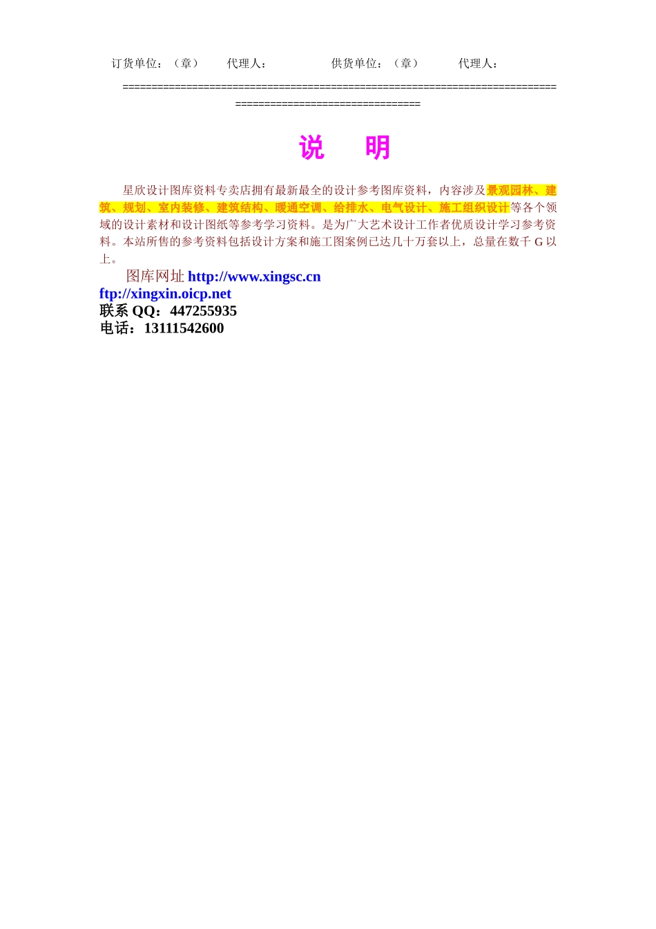 常用合同模版-木材购销(订货)合同.doc_第2页