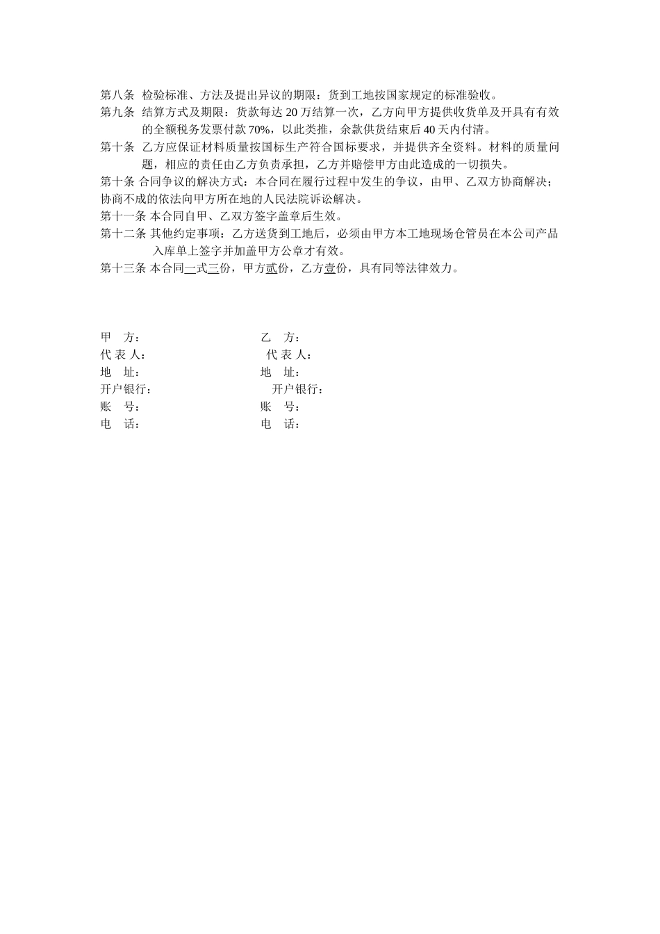 常用合同模版-木材购销合同.doc_第2页