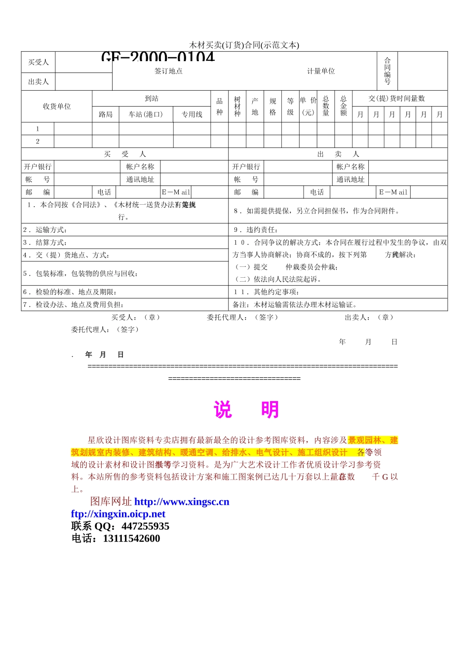 常用合同模版-木材买卖(订货)合同(示范文本).doc_第1页