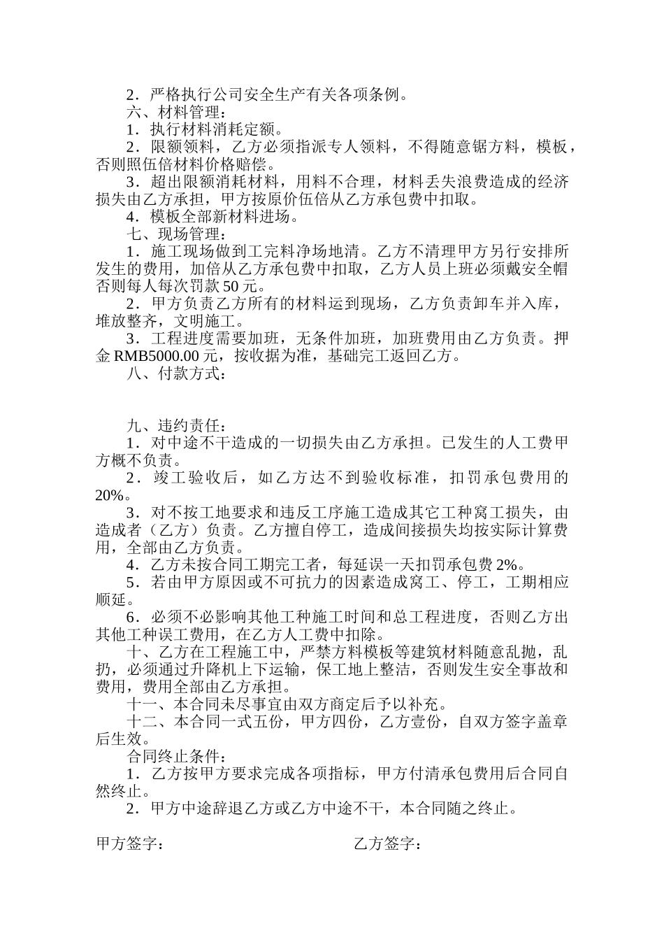 常用合同模版-木工承包合同.doc_第2页