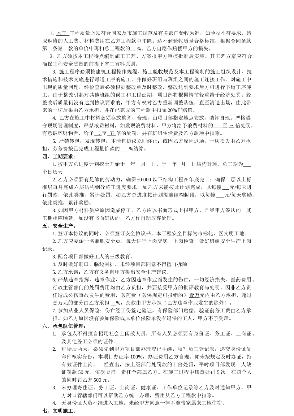 常用合同模版-木工清包工承包协议书.doc_第2页