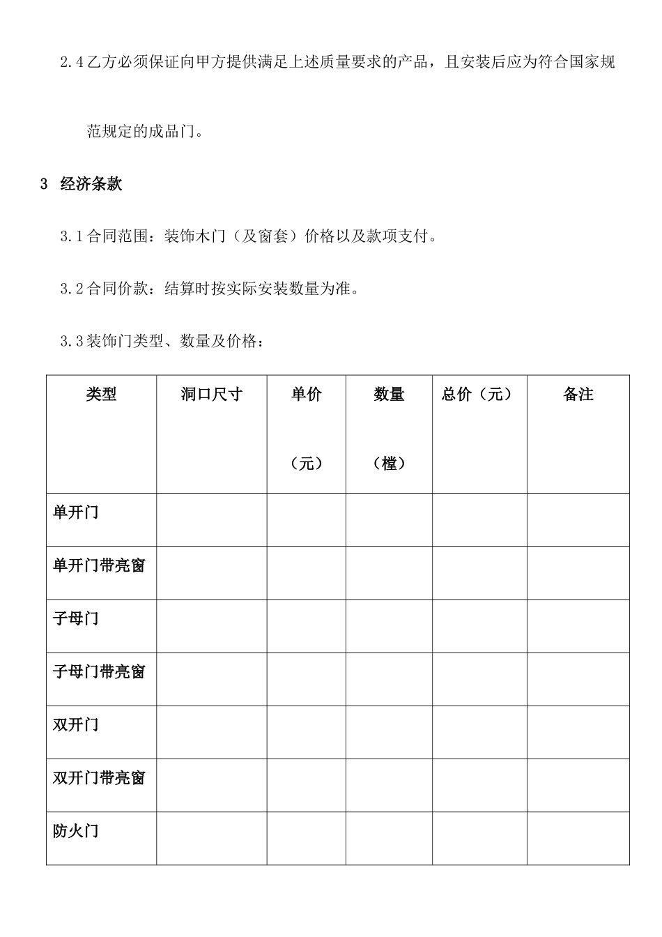 常用合同模版-木门合同范本.docx_第2页