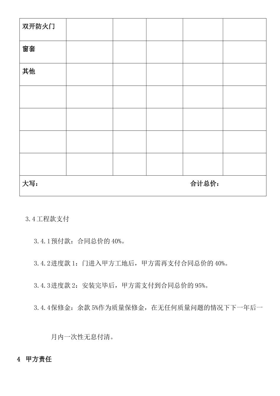 常用合同模版-木门合同范本.docx_第3页