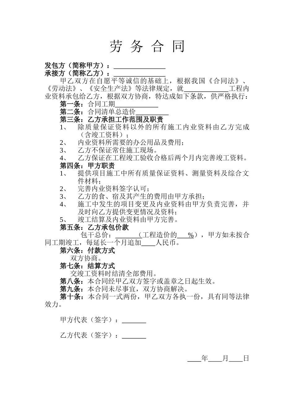 常用合同模版-内业资料承包合同.doc_第1页