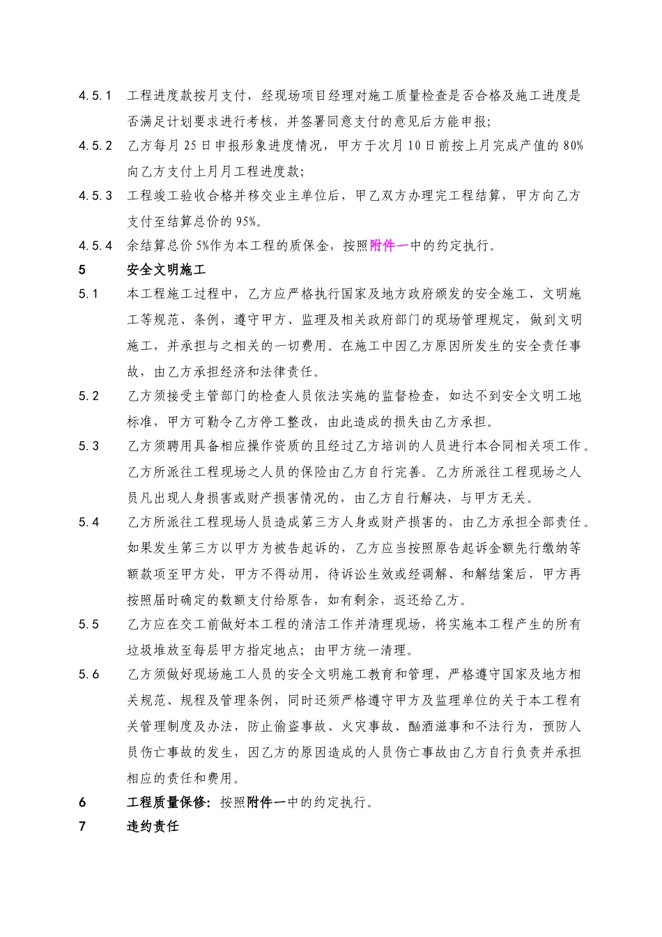 常用合同模版-泥工承包施工合同合同.doc_第2页