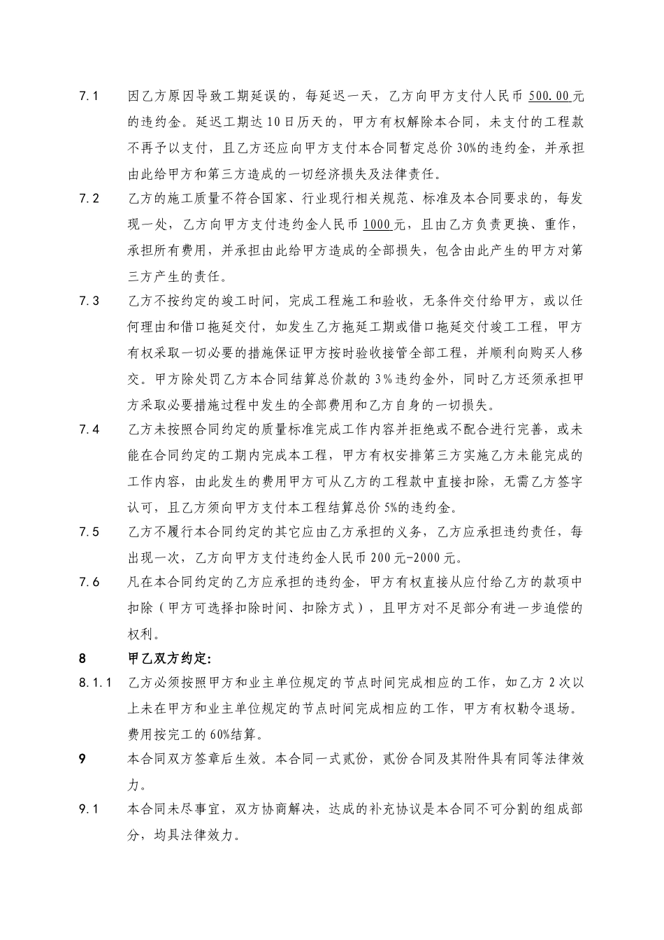 常用合同模版-泥工承包施工合同合同.doc_第3页