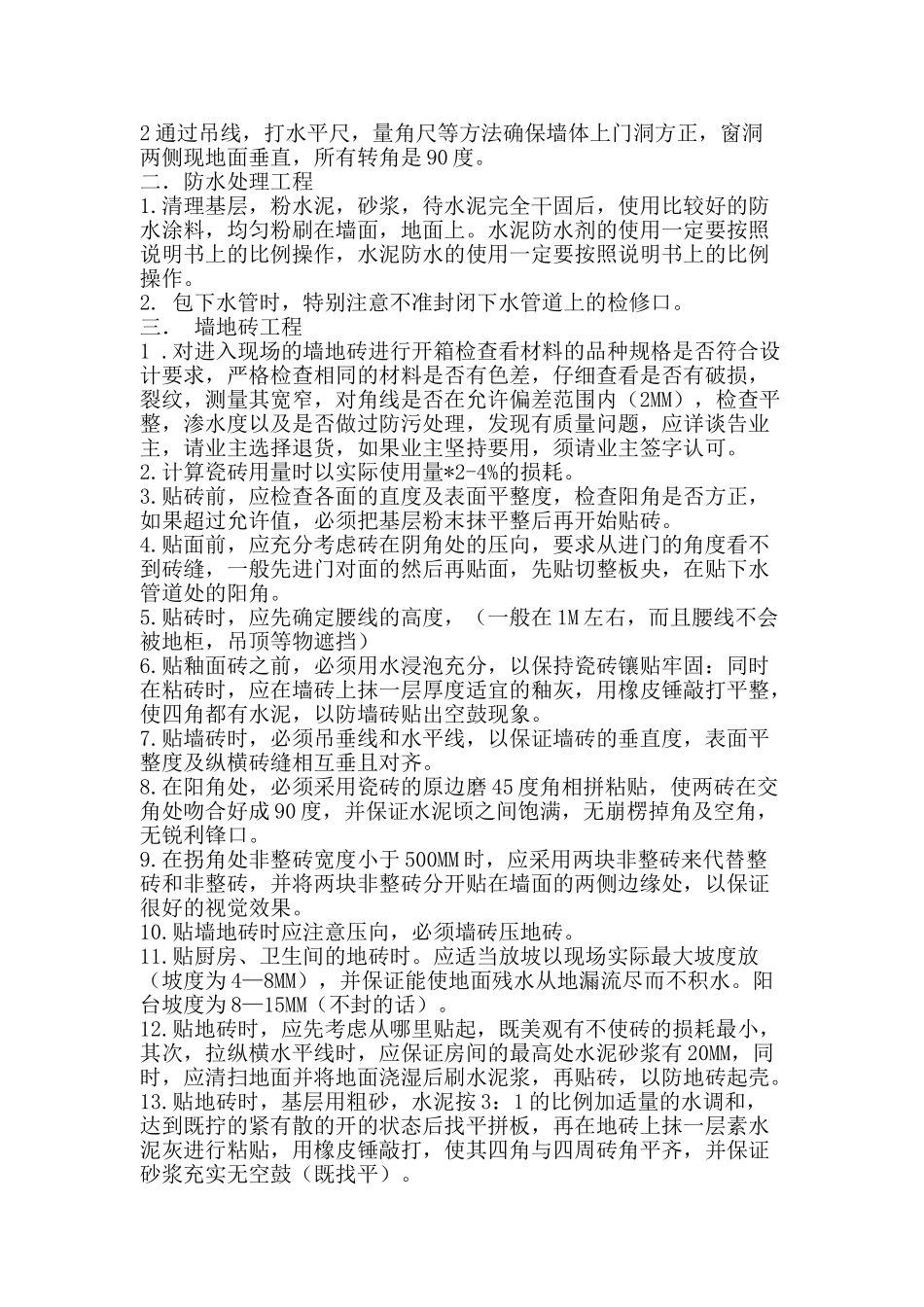 常用合同模版-泥水工施工承包合同.doc_第2页