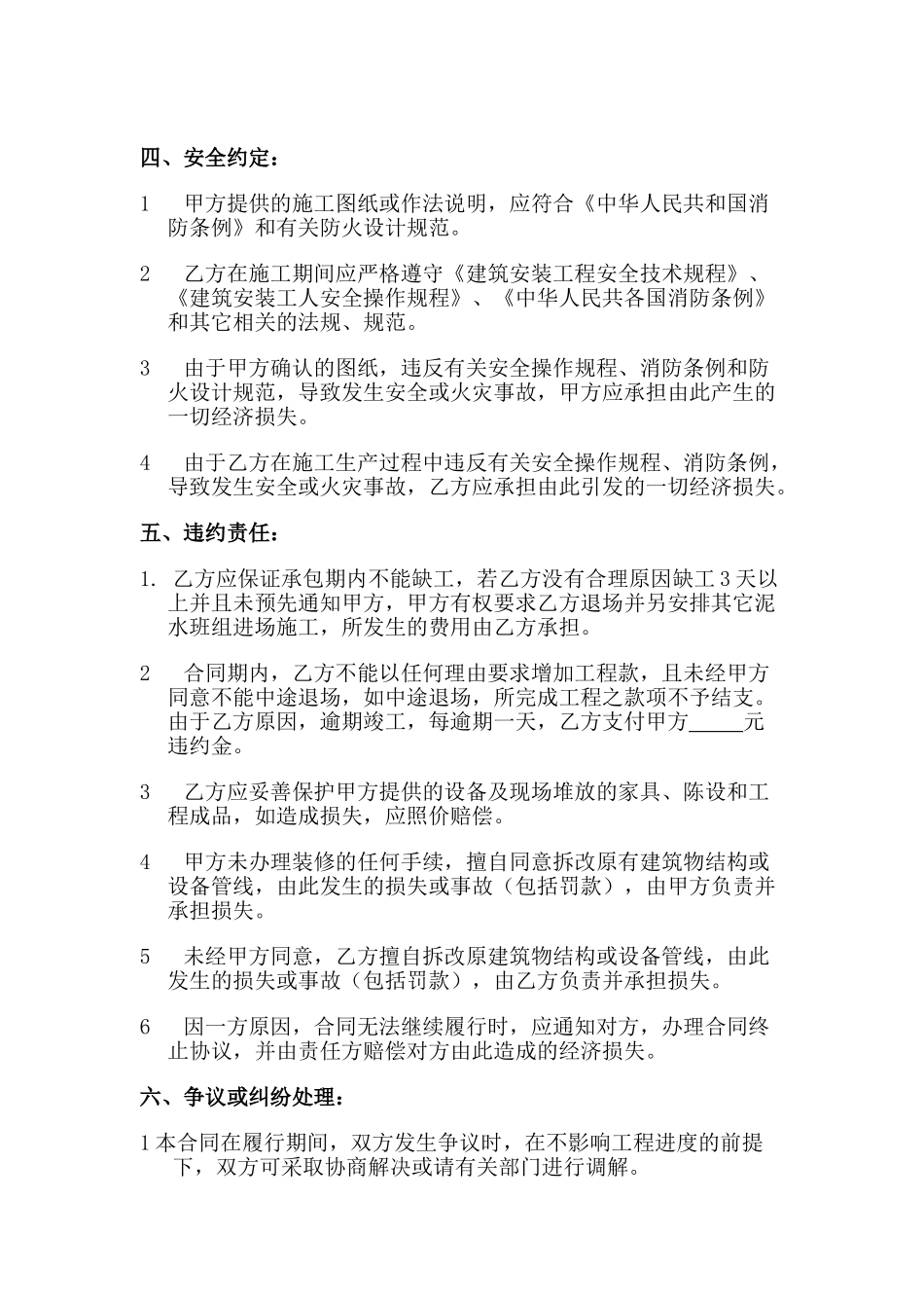 常用合同模版-泥水工施工承包合同.doc_第3页