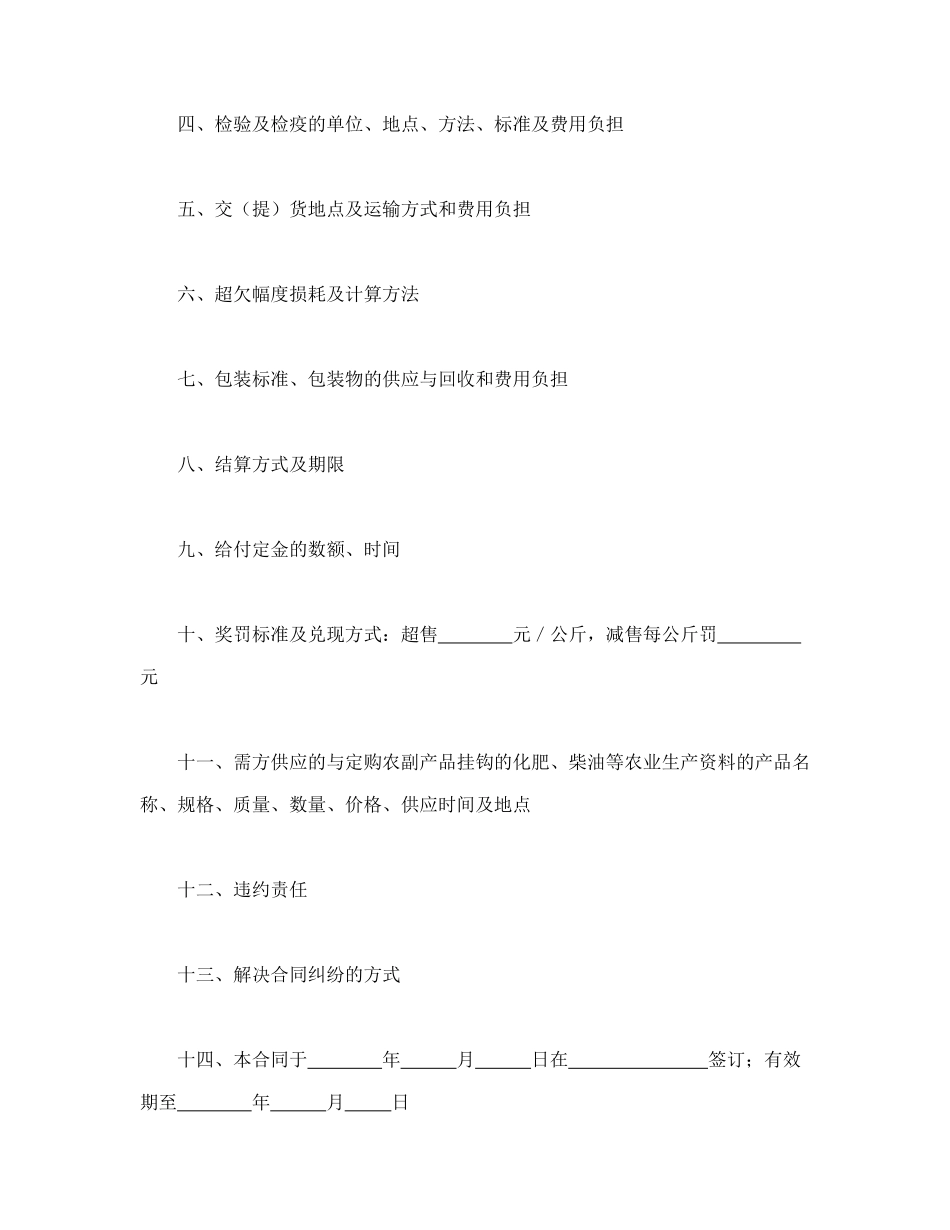 常用合同模版-农副产品订购合同.doc_第2页