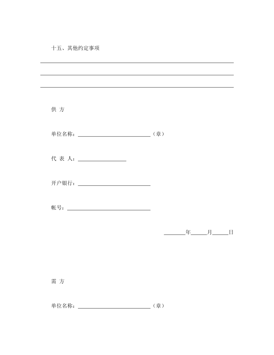 常用合同模版-农副产品订购合同.doc_第3页