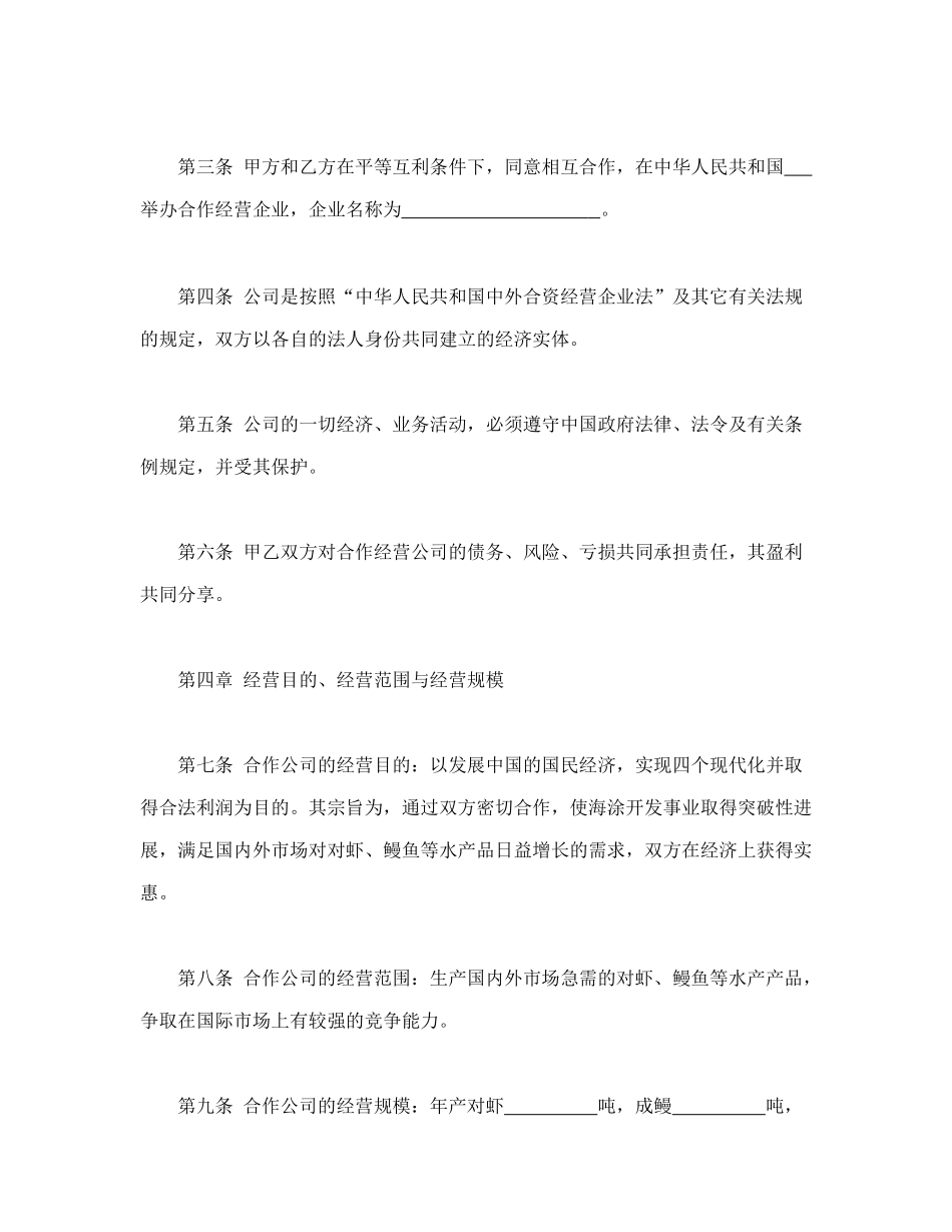 常用合同模版-农牧渔业类合同参考格式.doc_第3页