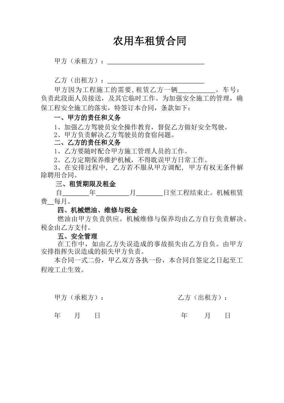 常用合同模版-农用车租赁合同.doc_第1页