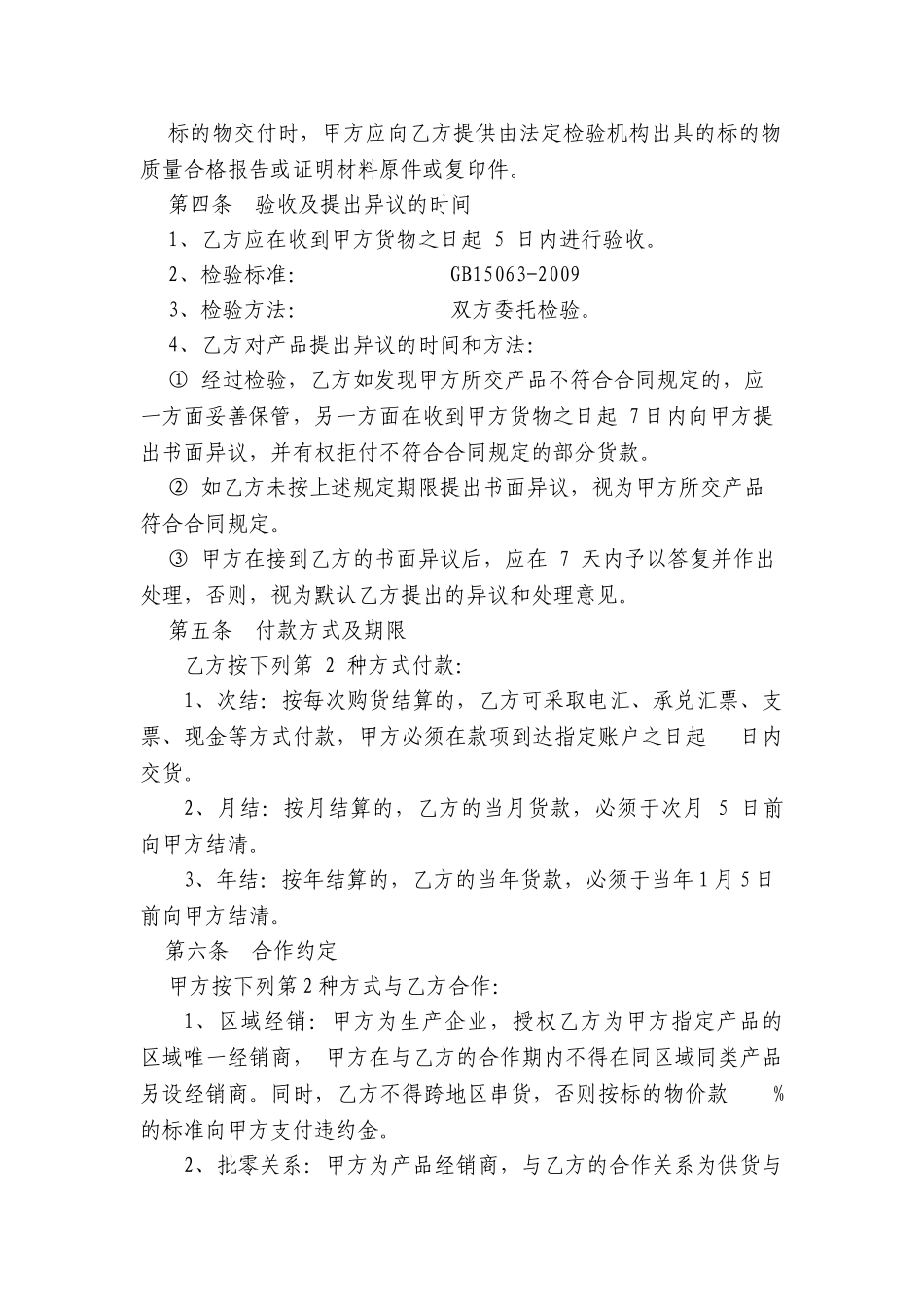 常用合同模版-农资商品购销合同.doc_第2页