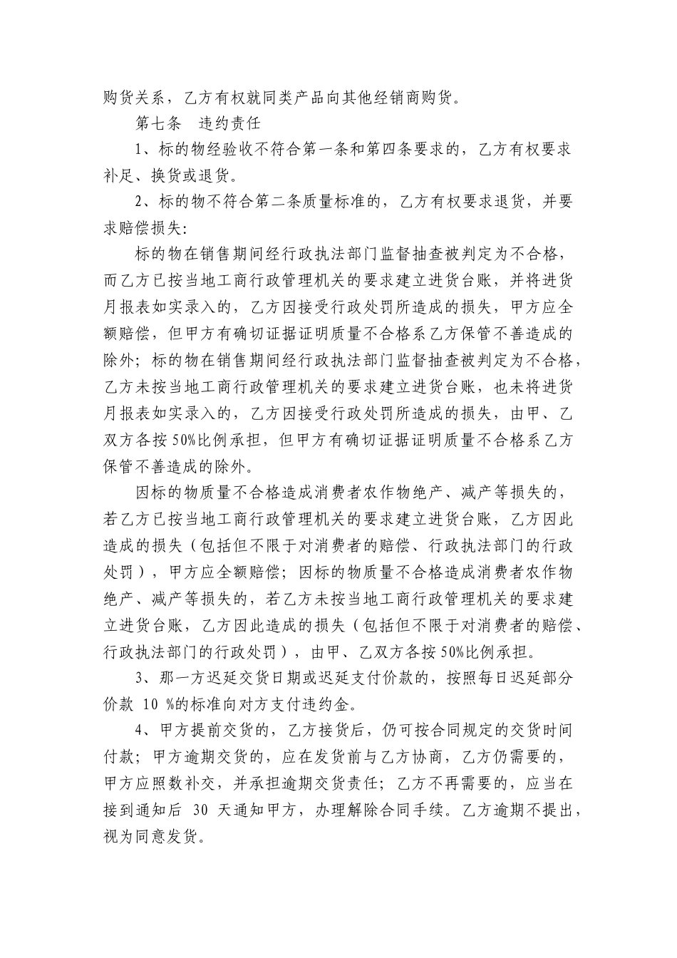 常用合同模版-农资商品购销合同.doc_第3页