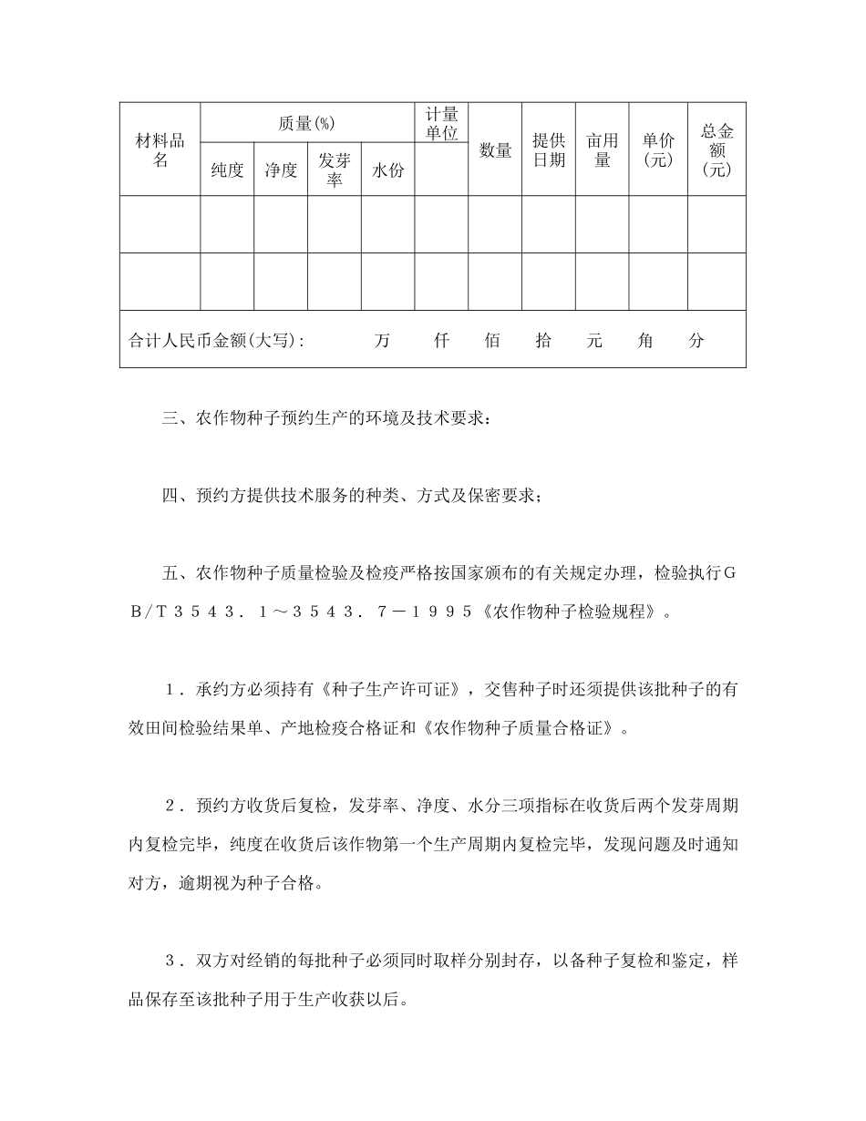 常用合同模版-农作物种子预约生产合同.doc_第2页