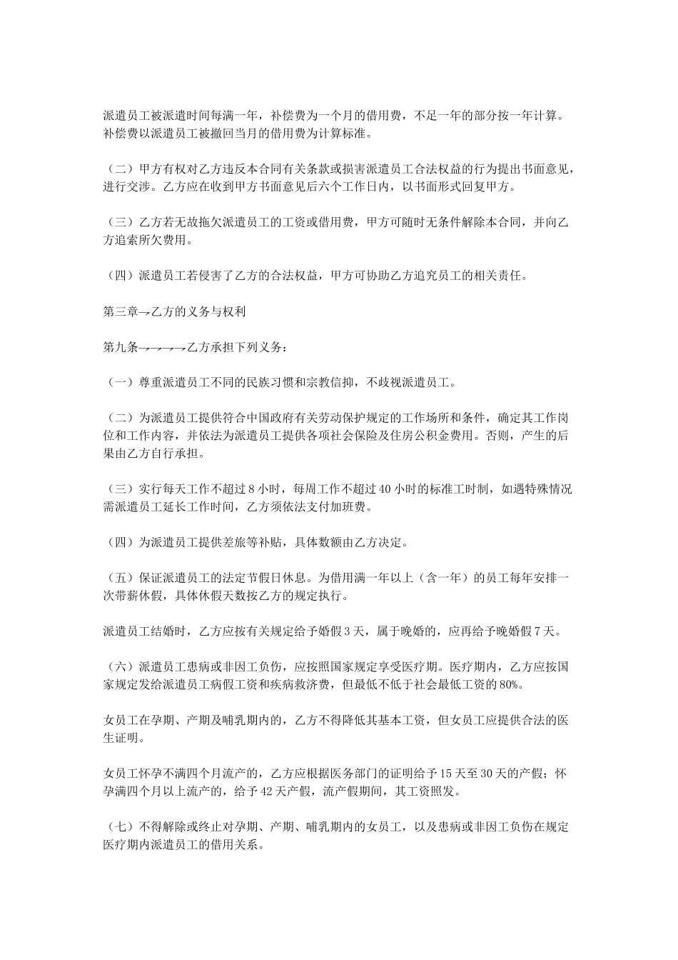 常用合同模版-派遣员工劳务合同.doc_第3页
