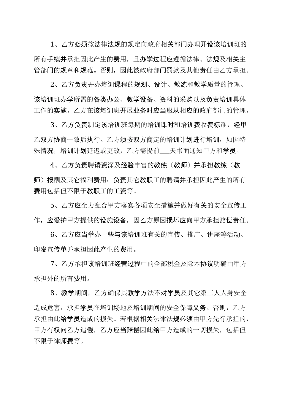 常用合同模版-培训班合伙协议.doc_第3页