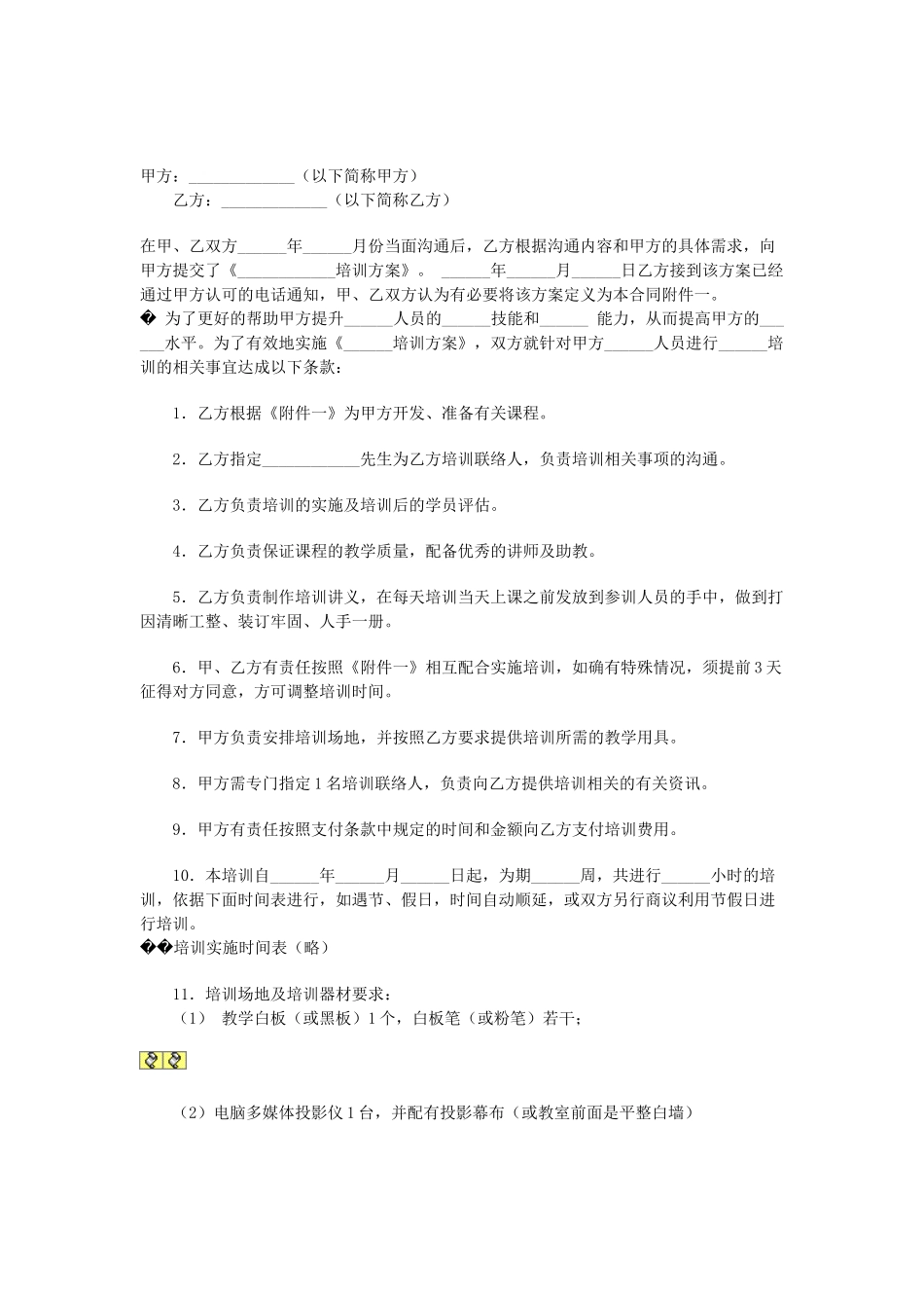 常用合同模版-培训合同.doc_第1页