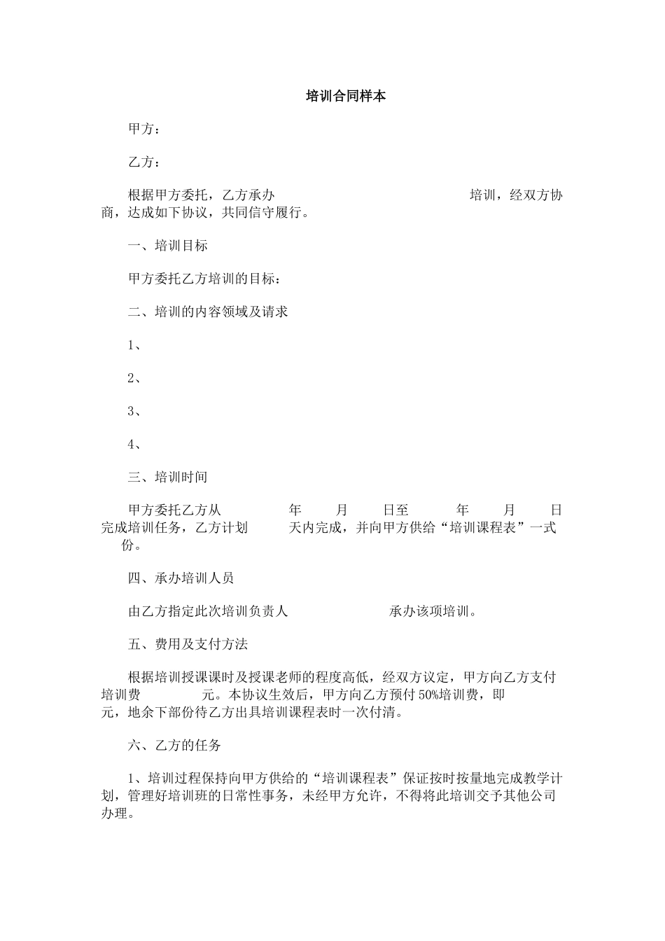 常用合同模版-培训合同样本-2.doc_第1页