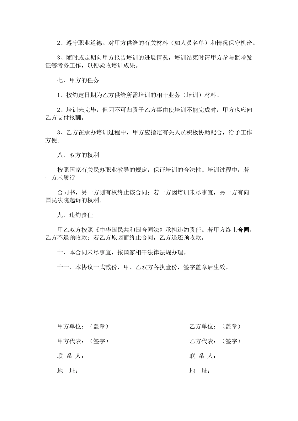 常用合同模版-培训合同样本-2.doc_第2页